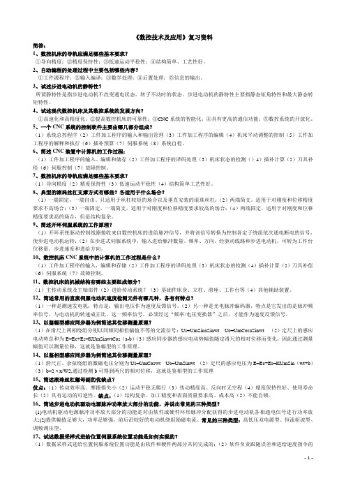 数控技术及应用