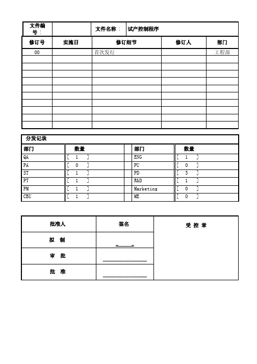 电子产品新产品导入流程
