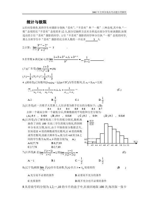 2005年全国各地高考试题分类解析2005年高考全国试题分类解析(统计与极限)