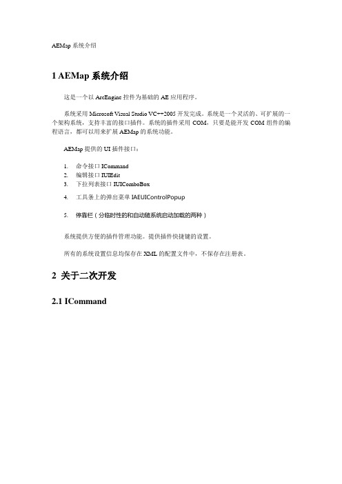 AEMap系统介绍