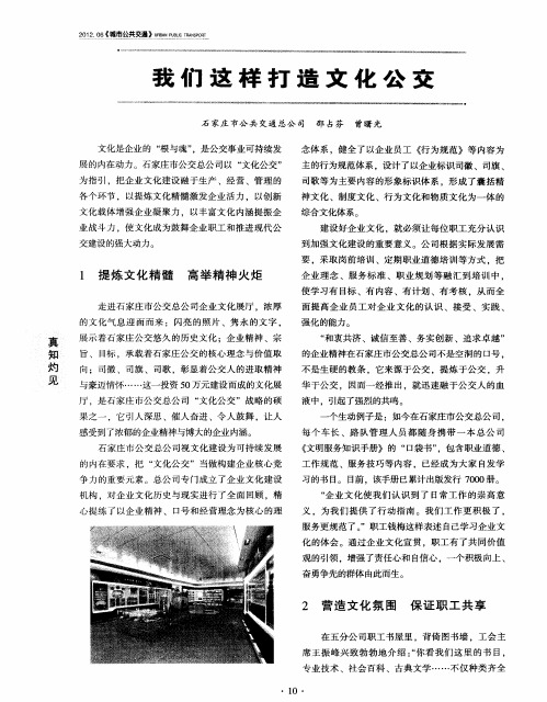我们这样打造文化公交