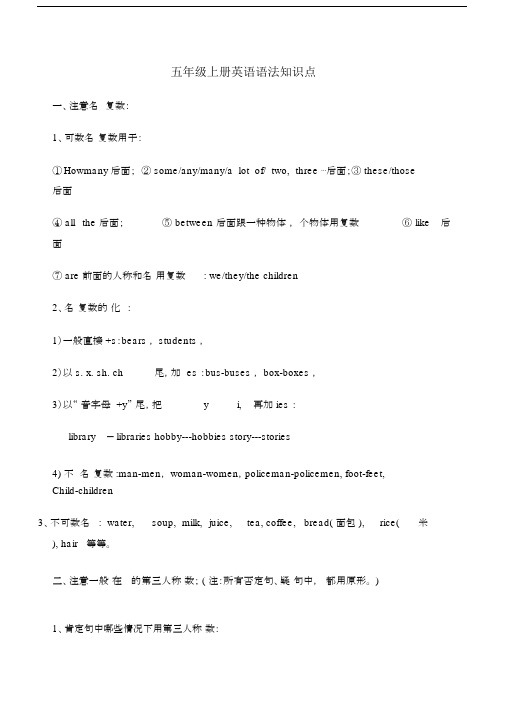 五年级上册英语语法知识点.docx