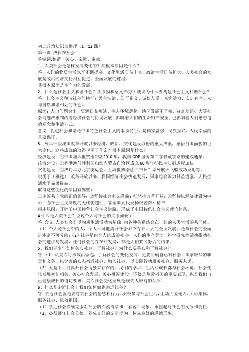 初三政治1-12课知识点整理