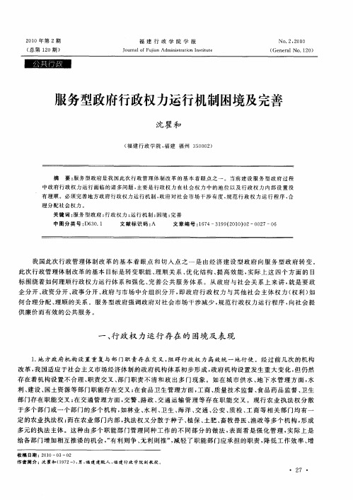 服务型政府行政权力运行机制困境及完善