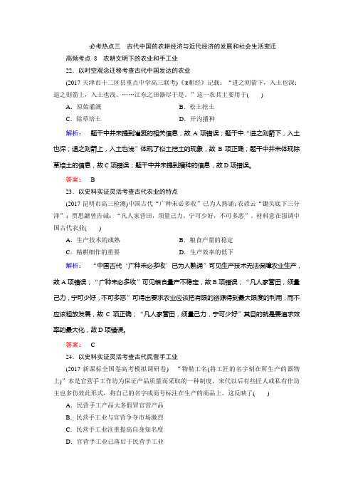 高中历史二轮复习  必考热点三 古代中国的农耕经济与近代经济的发展和社会生活变迁