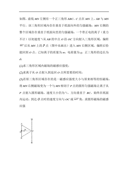 带电粒子在三角形区域内磁场中运动的经典例题