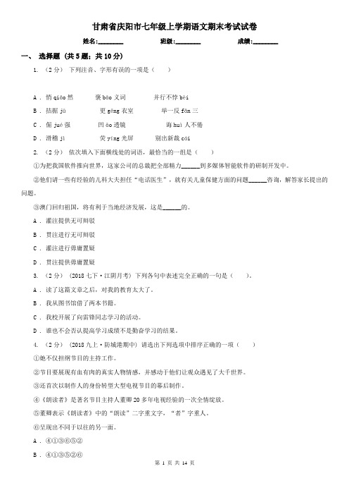 甘肃省庆阳市七年级上学期语文期末考试试卷