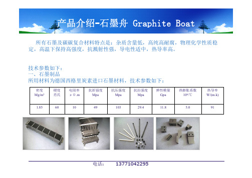 PECVD石墨舟简介
