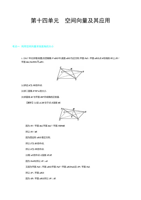 2019年全国版高考数学(理)一轮复习必刷题：第十四单元  空间向量及其应用