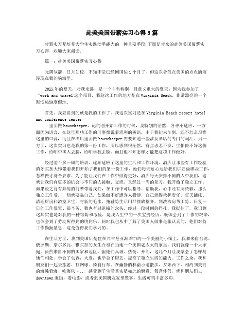 赴美美国带薪实习心得3篇