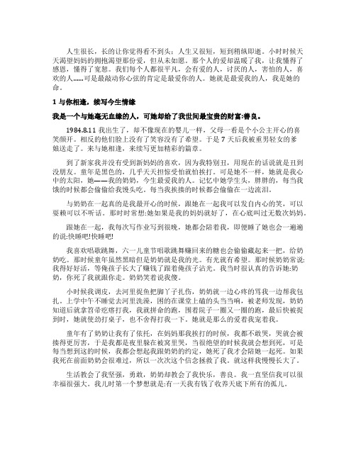 世界上最爱我的人走了散文
