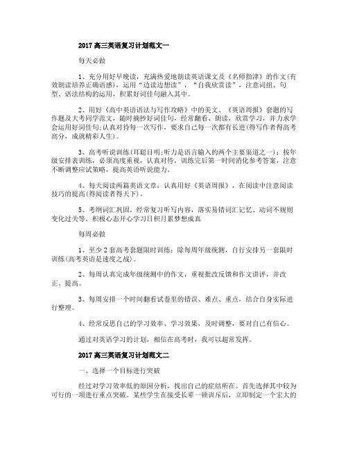 2017高三英语复习计划与复习技巧