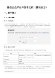 微信公众平台开发者文档(整理自微信官网)