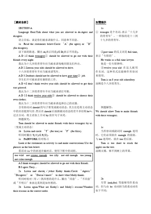 unit3《teenagersshouldbeallowedtochoosetheirownclothes》教材全析(人教新目标初三)doc初中英语