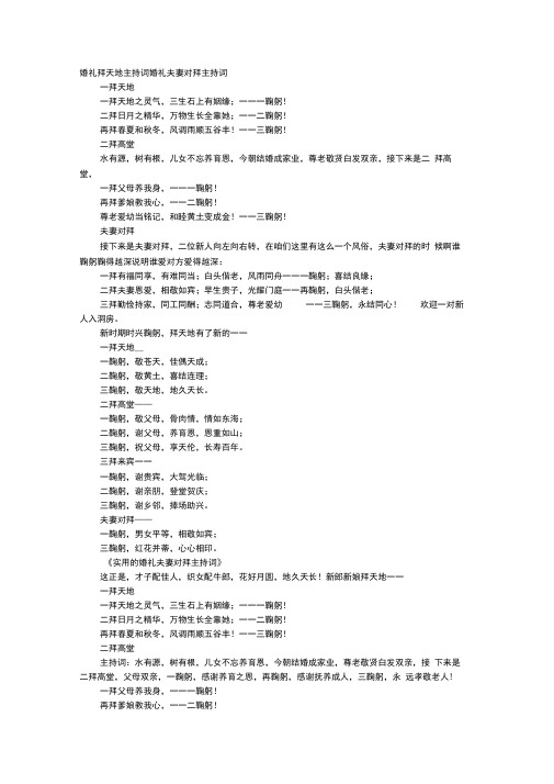 一拜天地二拜高堂主持词