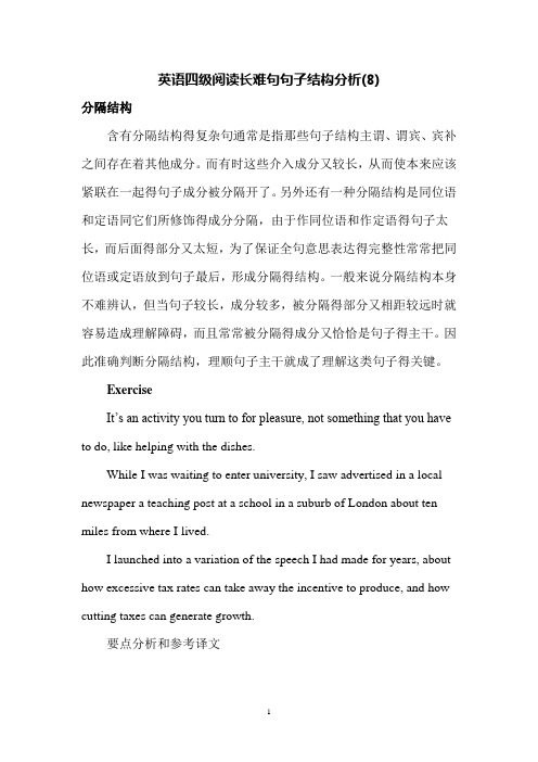 英语四级阅读长难句句子结构分析(8)