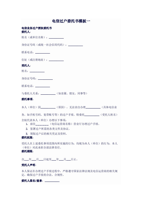 电信过户委托书模板