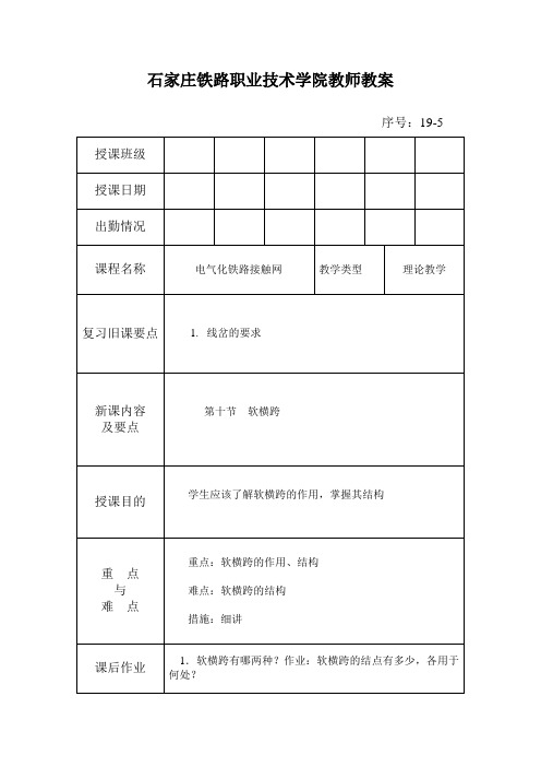 高速铁路接触网技术-理论教案-20.