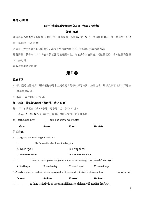 (精校版)2019年天津卷英语高考真题文档版(含答案)
