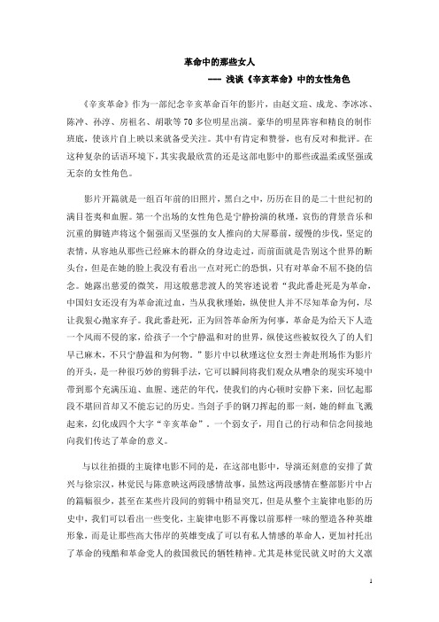 影评  《辛亥革命》