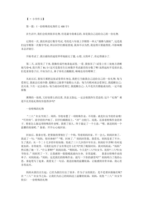 一份特殊的作业作文400