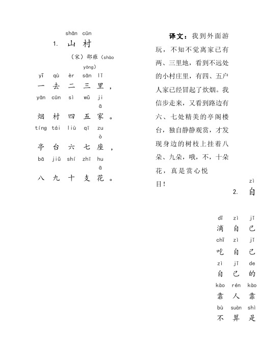 小学一年级上册必背古诗25首(正稿)
