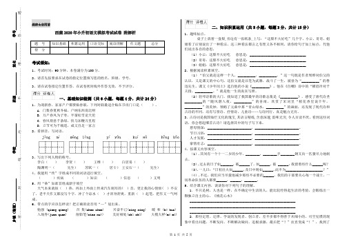 西藏2020年小升初语文模拟考试试卷 附解析