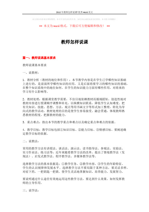 2018年教师怎样说课-优秀word范文 (16页)