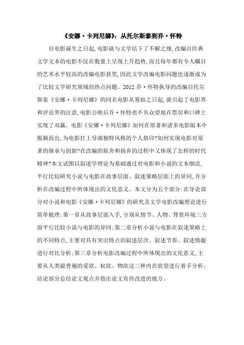 《安娜·卡列尼娜》：从托尔斯泰到乔·怀特