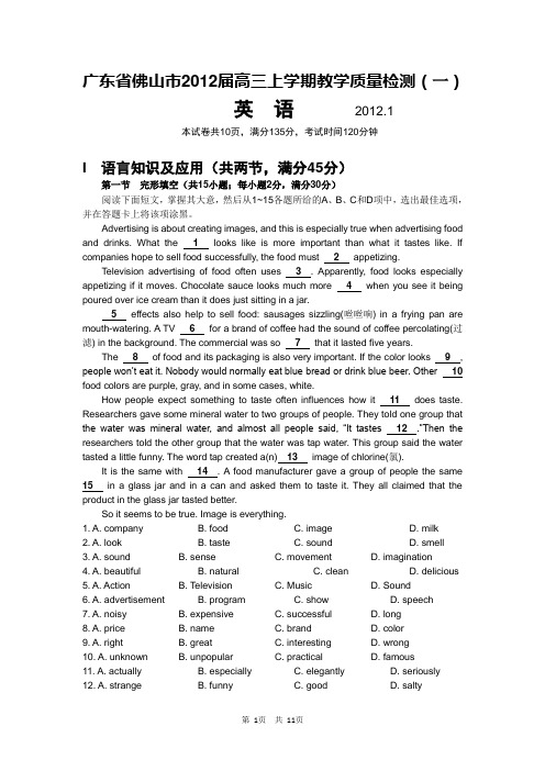 广东省佛山市2012届高三上学期教学质量检测英语试题