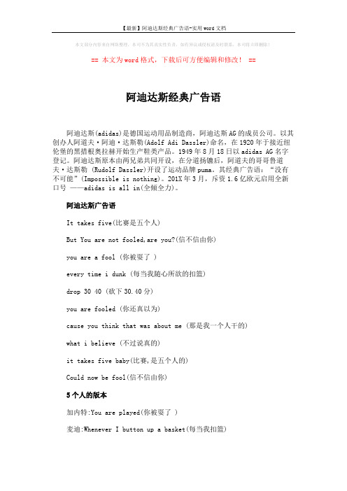 【最新】阿迪达斯经典广告语-实用word文档 (3页)