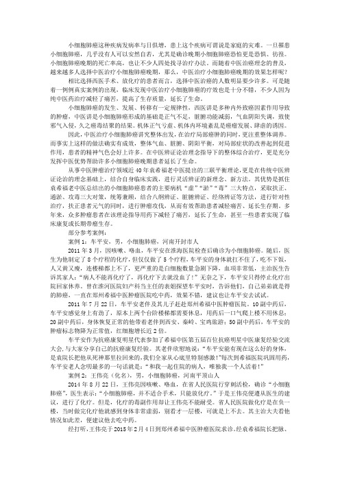 中医治疗小细胞肺癌晚期的效果怎样