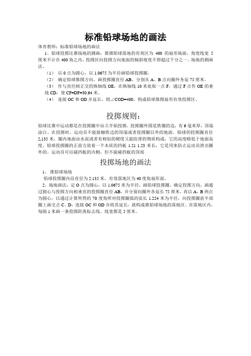 标准铅球场地的画法