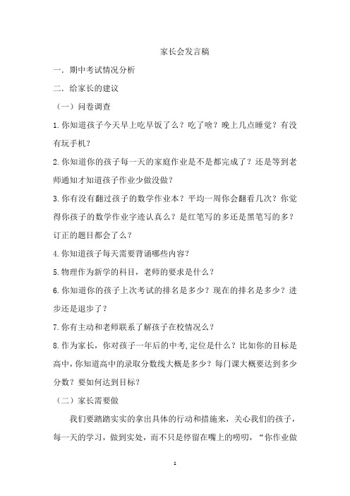 八下期中家长会