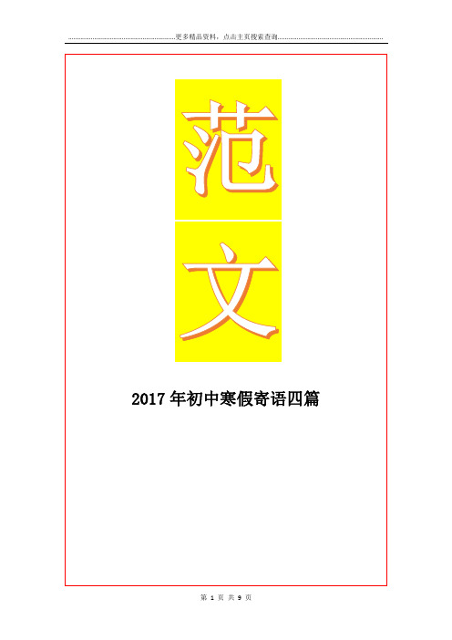 最新初中寒假寄语四篇
