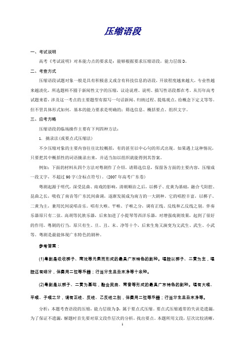 高考语文一轮精品复习之压缩语段Word含答案