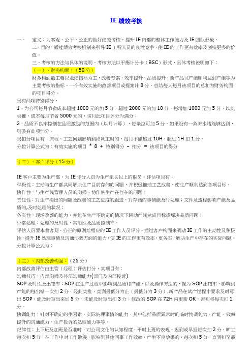 IE绩效考核