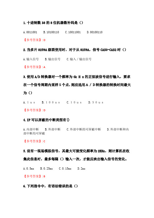 北理工20年春季《微机技术及应用》在线作业.doc