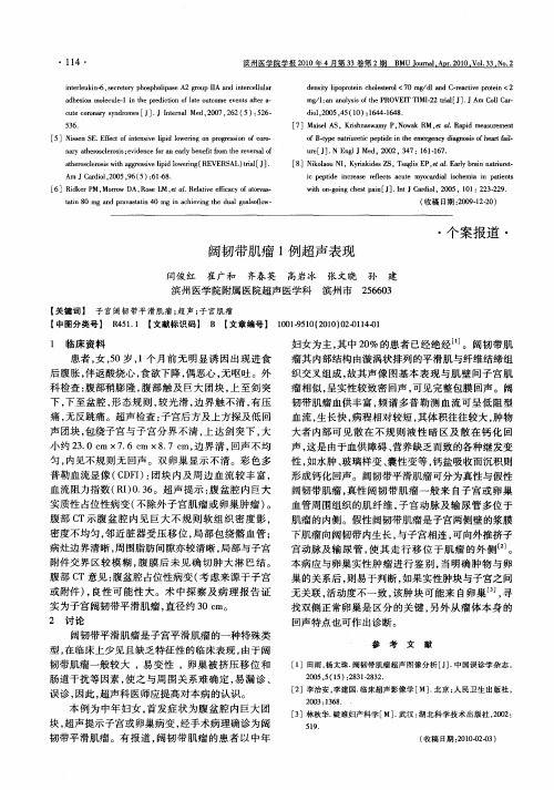 阔韧带肌瘤1例超声表现
