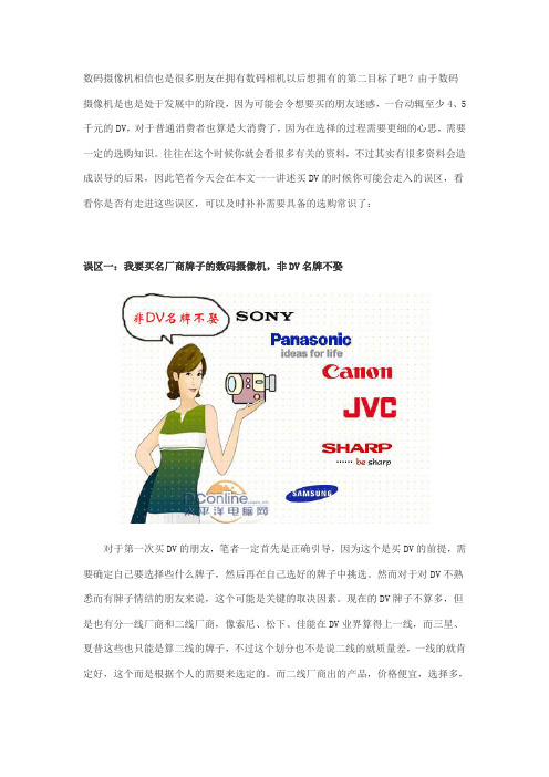 走出10大误区 给第一次买DV朋友的建议