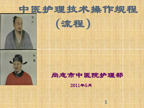 中医护理操作规范流程拔罐课件.ppt