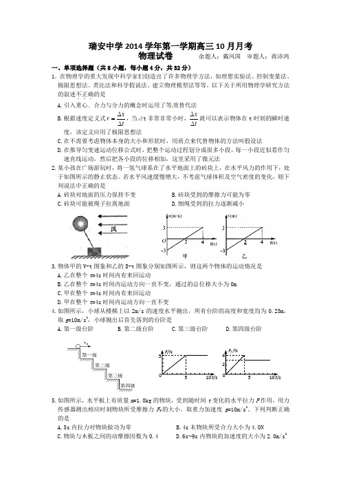 浙江省瑞安中学2015届高三10月月考物理 Word版含答案
