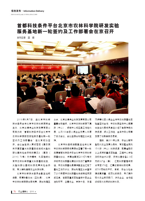 首都科技条件平台北京市农林科学院研发实验服务基地新一轮签约及