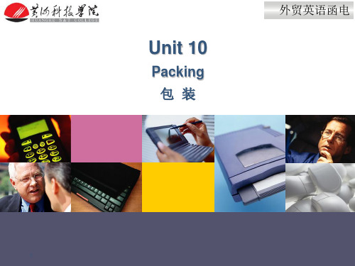 演示课件外贸函电unit-10.ppt