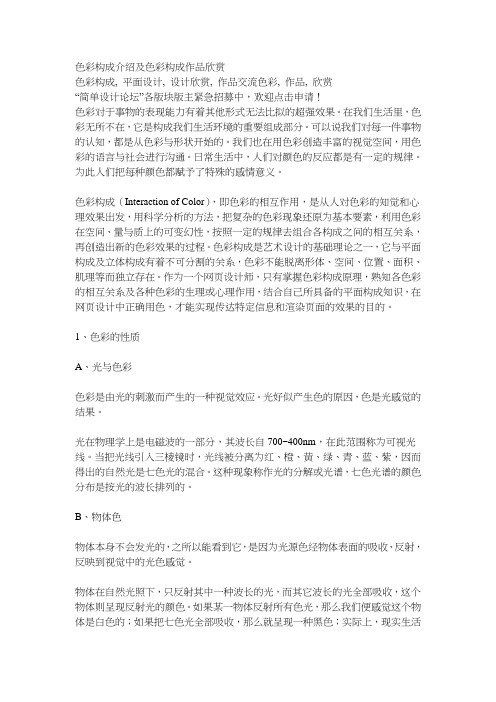色彩构成介绍及色彩构成作品欣赏