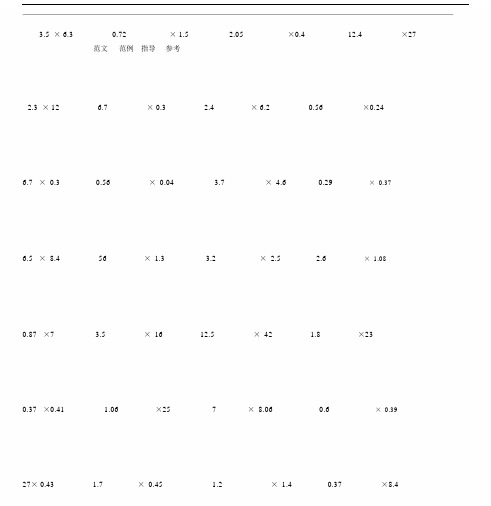 小学小学五年级的小数乘法竖式计算题500题.docx