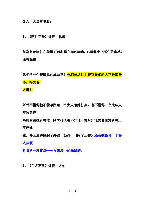 男人十大必看电影
