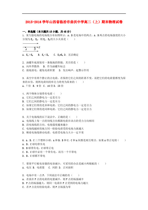 山西省临汾市曲沃中学高一物理上学期期末试卷(含解析)
