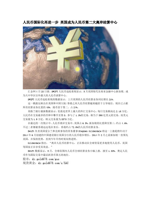 人民币国际化再进一步 英国成为人民币第二大离岸结算中心