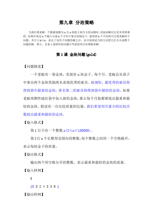 第1课 金块问题(gold)